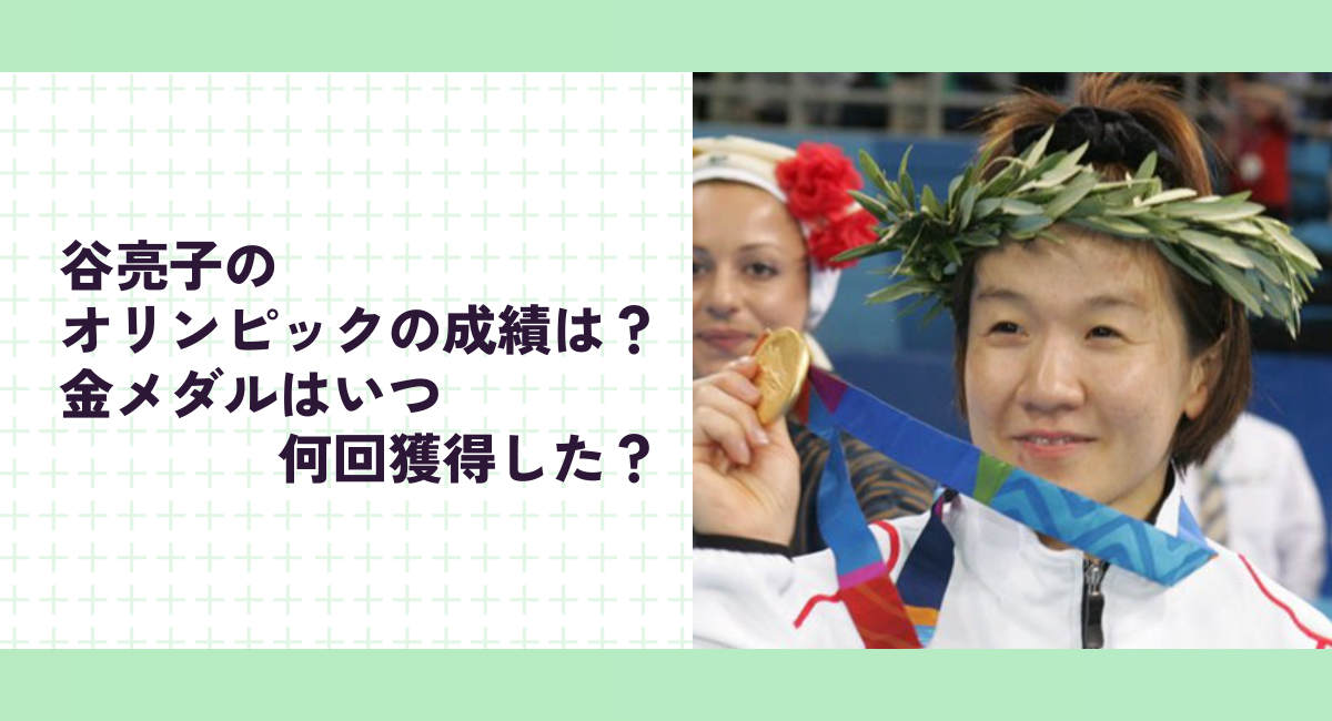 谷亮子のオリンピックの成績は？金メダルはいつ・何回獲得した？【ヤワラちゃん】