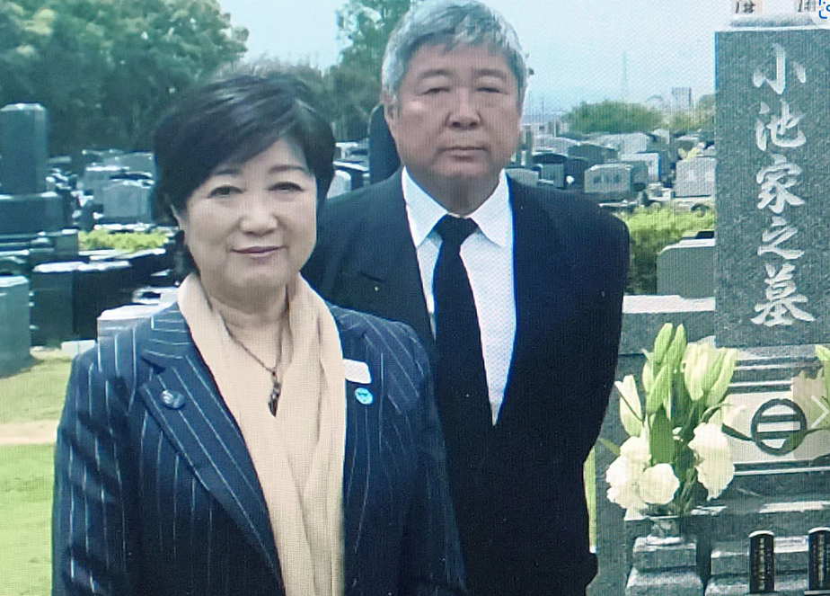 小池百合子と小池勇