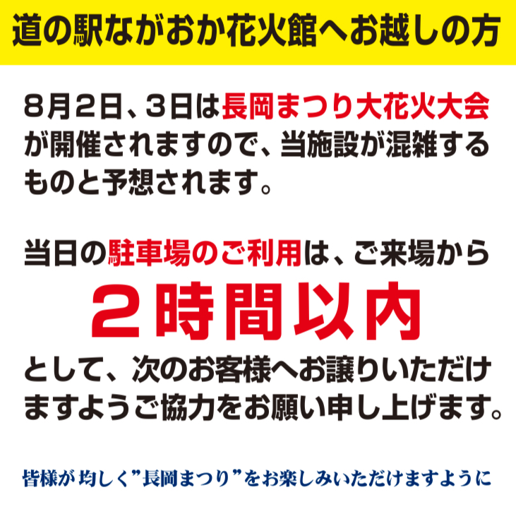 駐車利用２時間位内