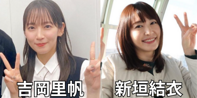 吉岡里帆と新垣結衣