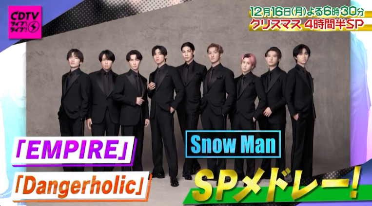 CDTV　SnowMan